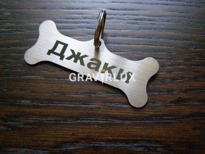 Табелка-медальон за куче кокал от стомана Модел М37