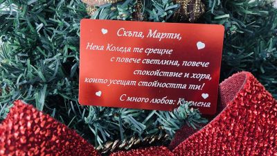 Уникална метална картичка с персонален текст