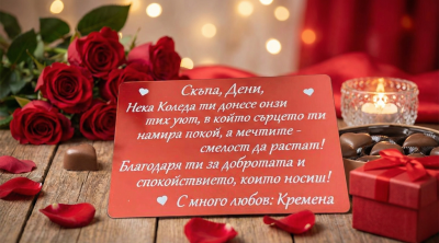 Уникална метална картичка с персонален текст за Свети Валентин