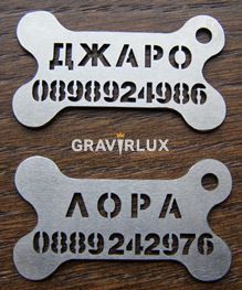 Табелка за куче кокал от неръждаема стомана Модел М77