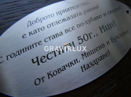 Персонализирана табелка от неръждаема стомана за буре