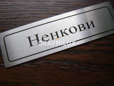 Табела за врата от неръждаема стомана - Модел B10SGR