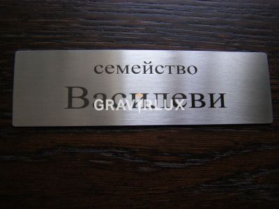 Табелка от неръждаема стомана - Модел B10SG