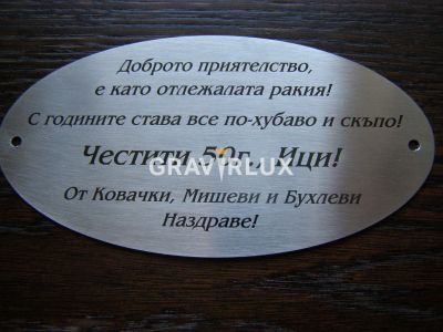 Персонализирана табелка от неръждаема стомана за буре
