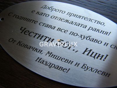 Персонализирана табелка от неръждаема стомана за буре